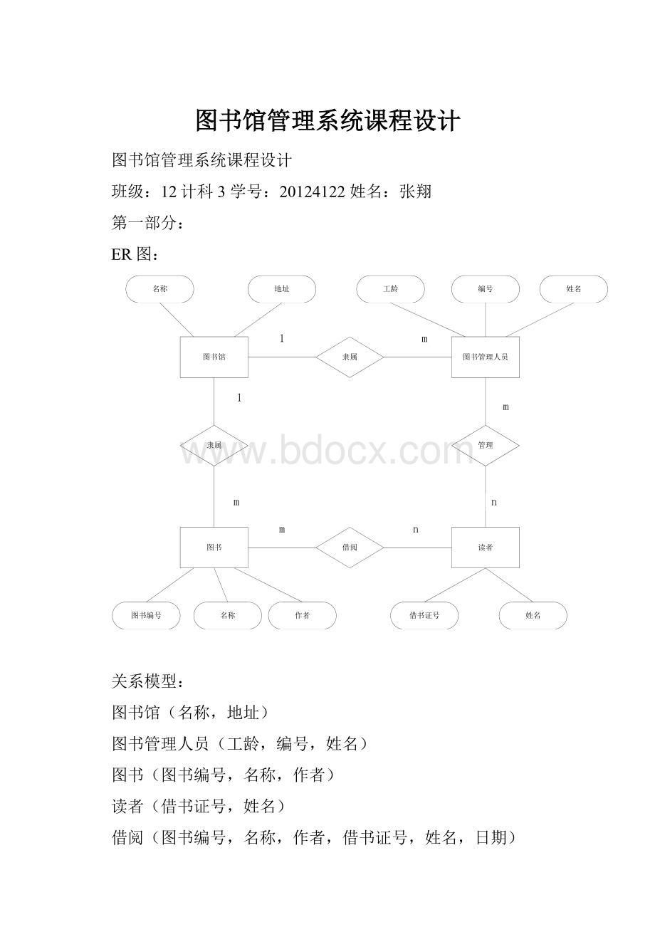 图书馆管理系统课程设计.docx