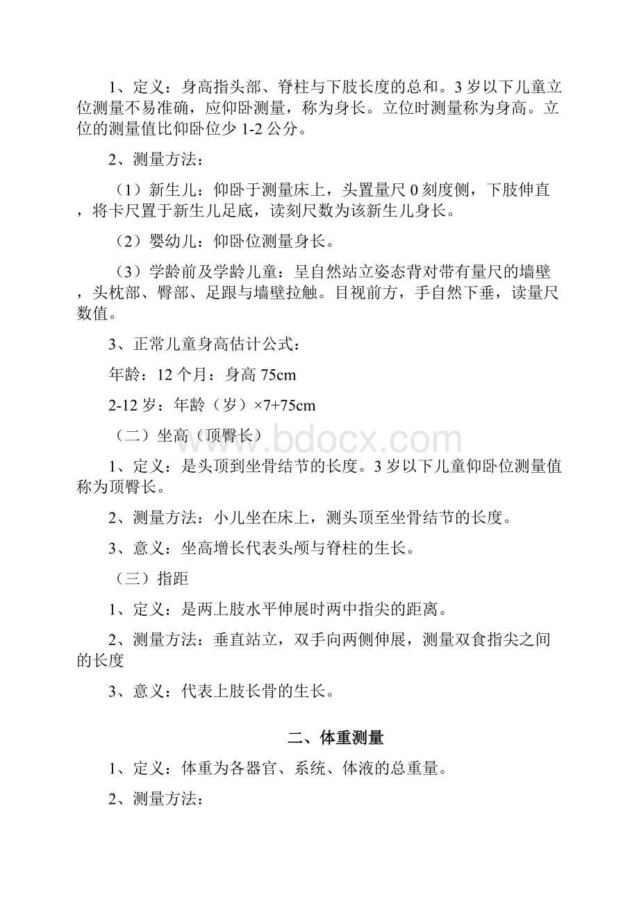 儿科学技能操作规程.docx_第2页