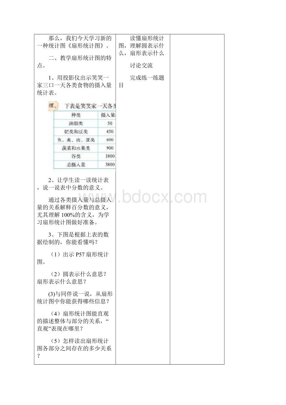 北师大版六年级数学上册第五单元数据处理教案.docx_第3页