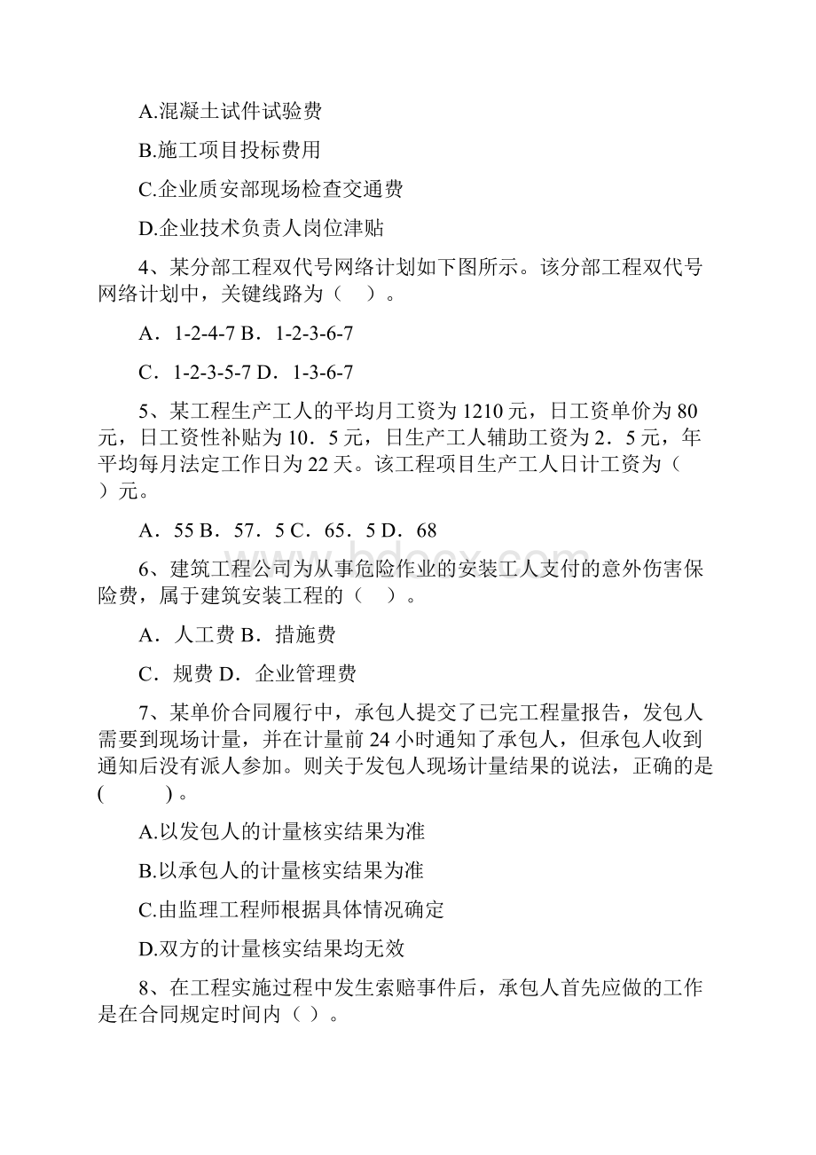 广东省二级建造师《建设工程施工管理》试题A卷 附答案.docx_第2页