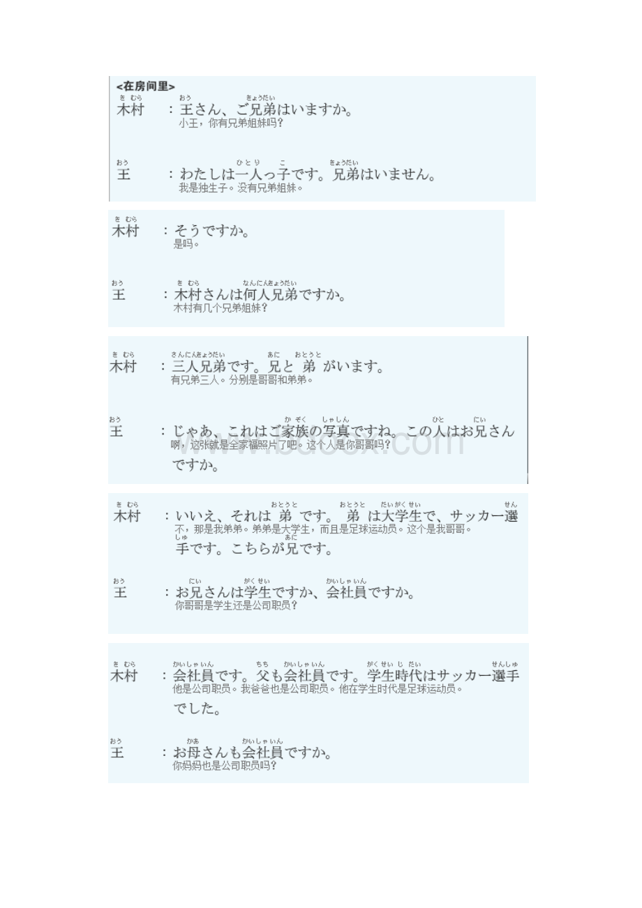 日语新大学日语标准教程基础篇.docx_第3页