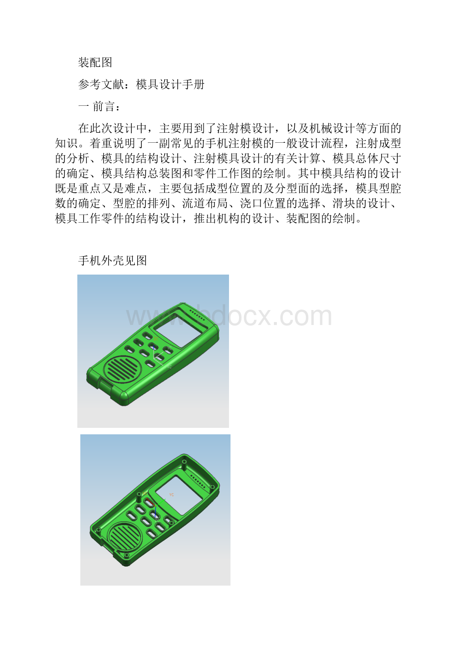 手机外壳模具毕业设计liaoweilong.docx_第2页