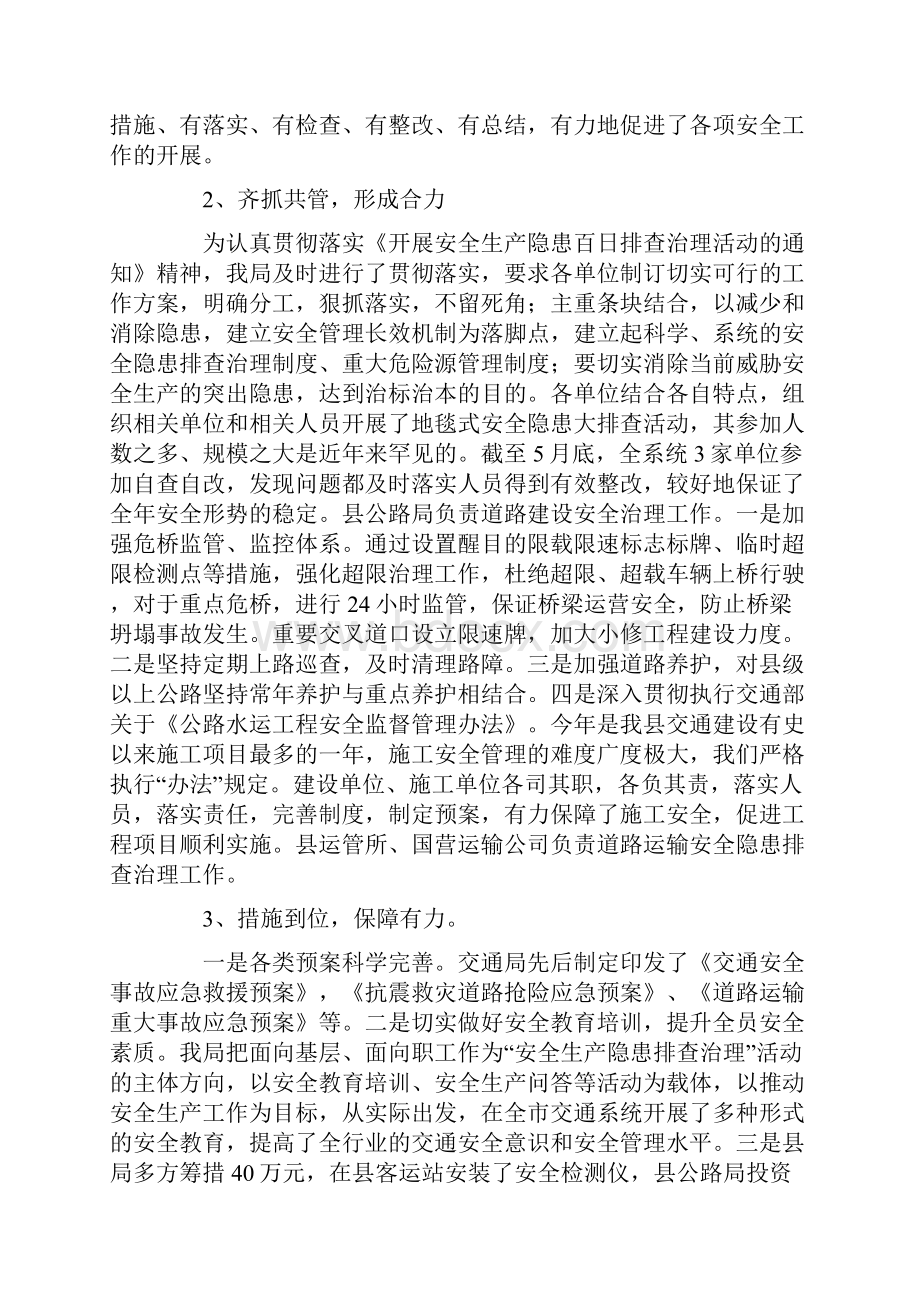 安全生产工作总结范文汇总五篇.docx_第3页