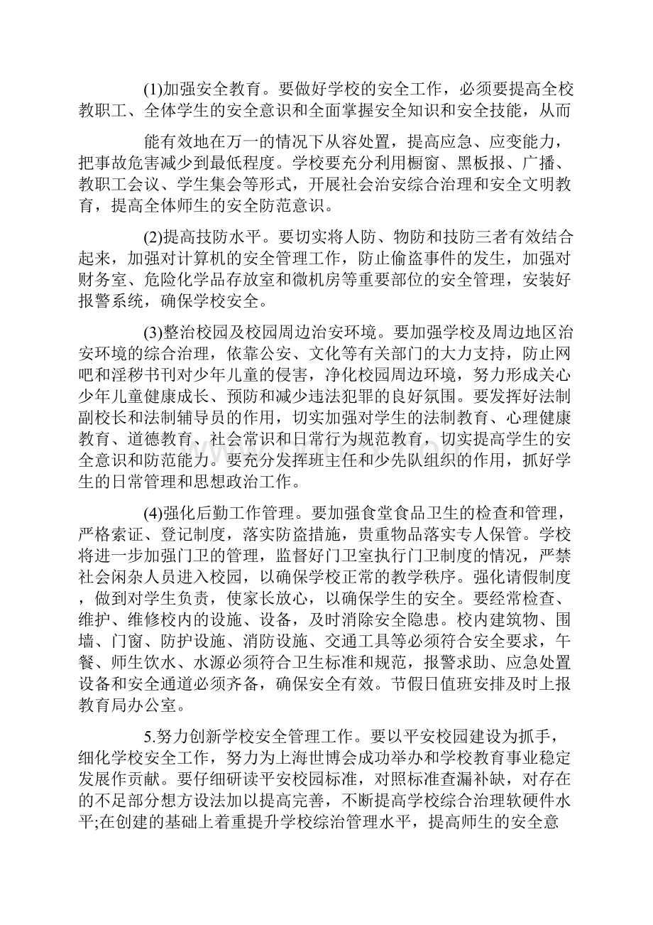 学校管理部年度工作计划.docx_第3页