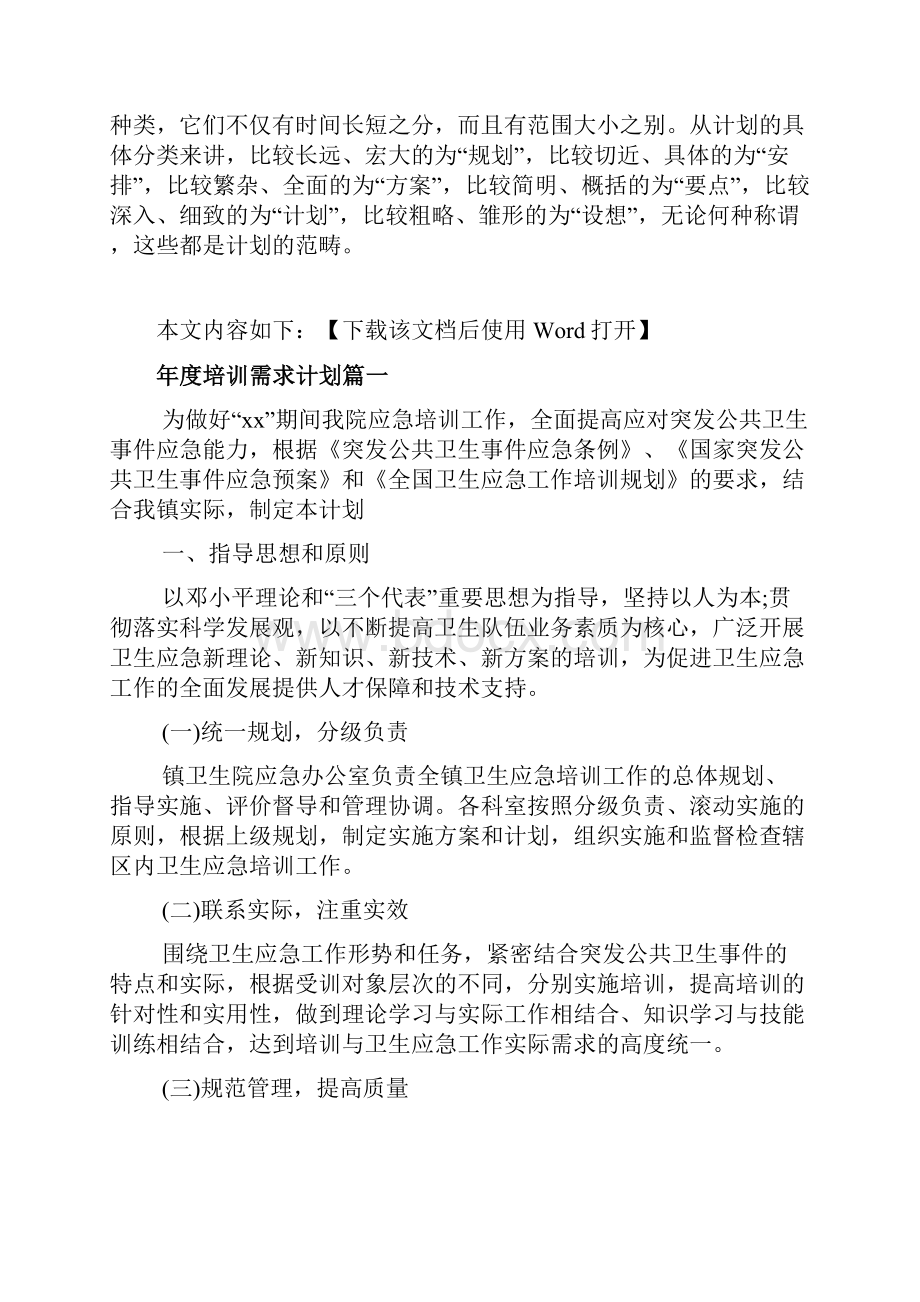 年度培训需求计划表文档.docx_第2页