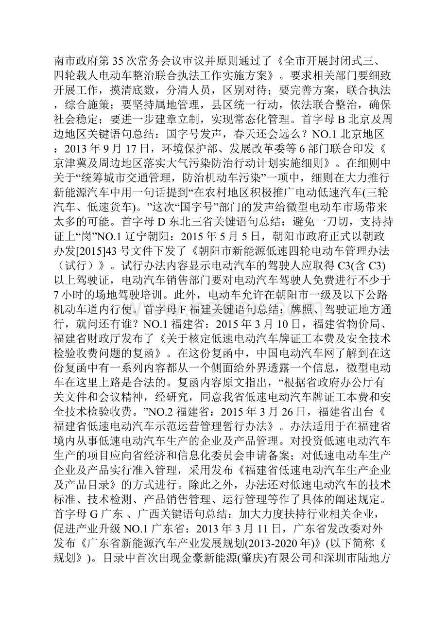 全国各地低速电动车政策大汇总上.docx_第2页