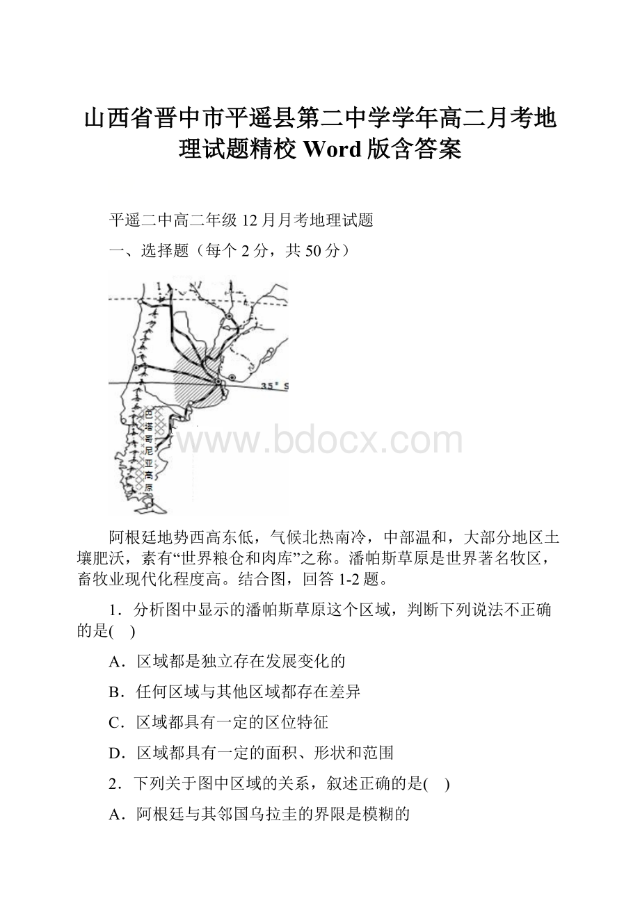 山西省晋中市平遥县第二中学学年高二月考地理试题精校Word版含答案.docx_第1页