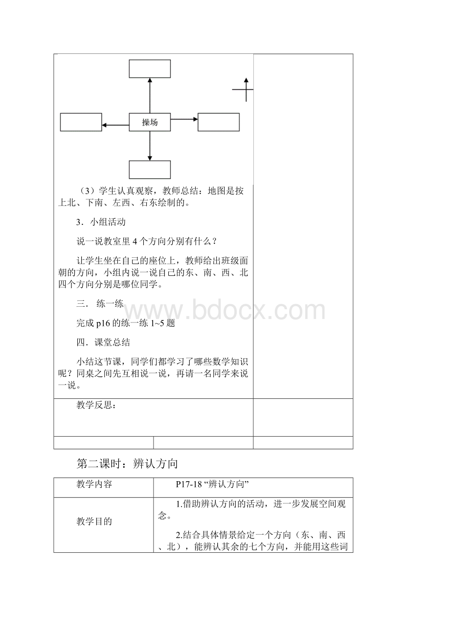 年级组集体备课最新北师大版二年级数学下册第二至六单元表格式导学案.docx_第2页