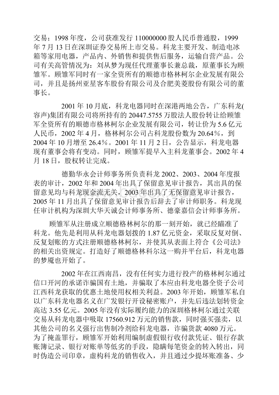 最新科龙电器的审计案例分析.docx_第2页