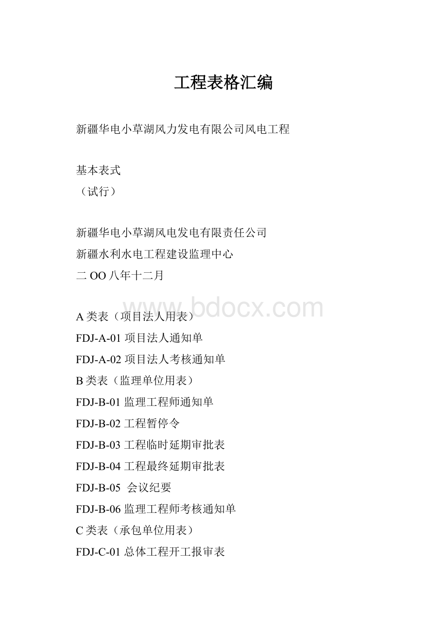 工程表格汇编.docx