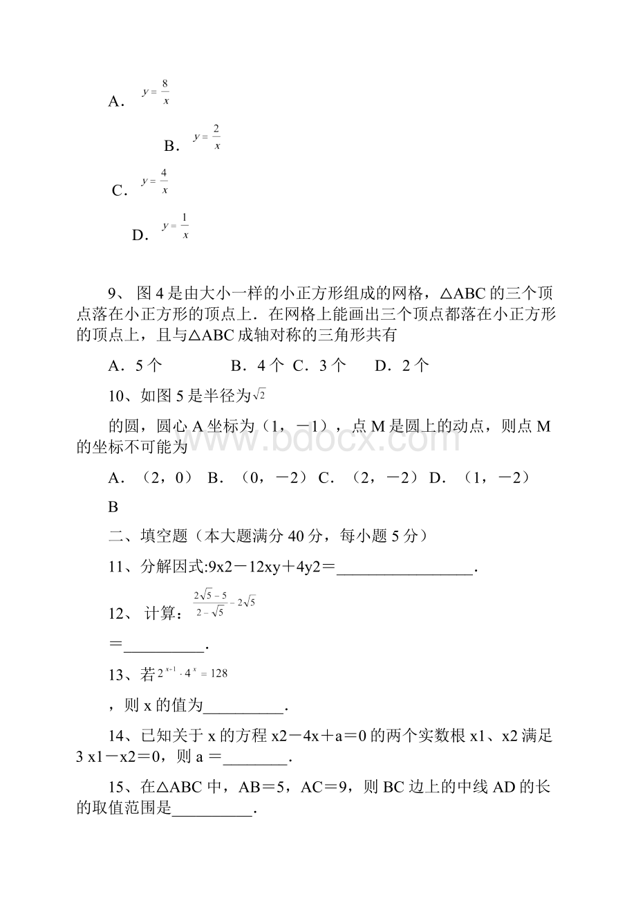 全国初中数学竞赛海南赛区初赛试题含答案.docx_第3页