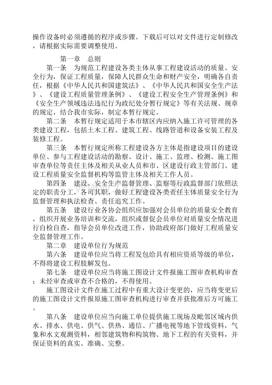 工程建设各方主体质量安全行为规范实用版.docx_第2页