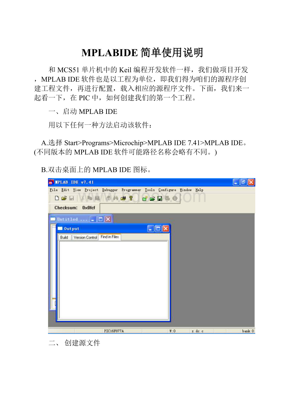 MPLABIDE简单使用说明.docx_第1页