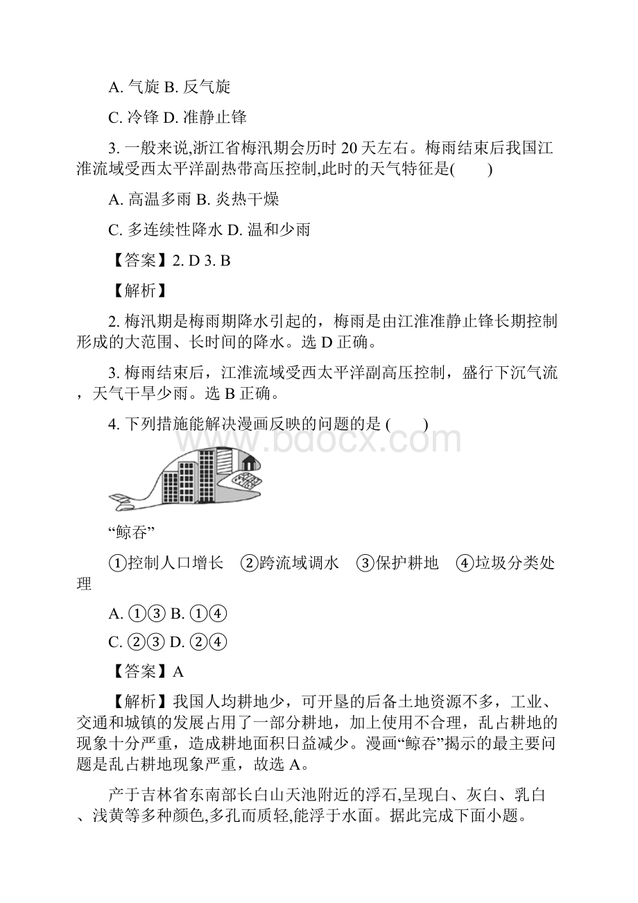 届浙江省普通高校招生选考科目模拟考试地理试题八 解析版.docx_第2页