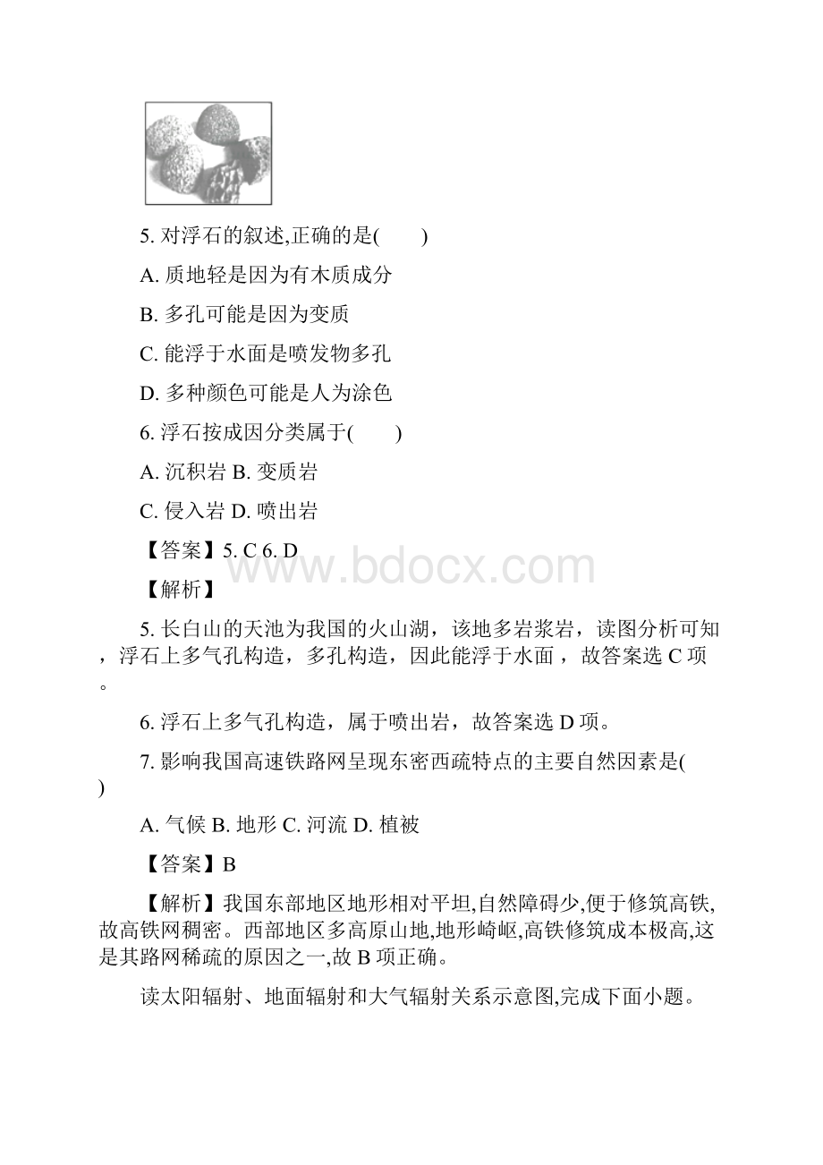 届浙江省普通高校招生选考科目模拟考试地理试题八 解析版.docx_第3页