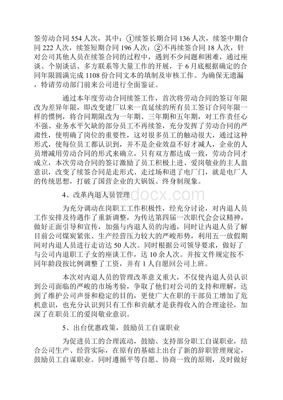 人事管理工作总结三篇.docx_第2页