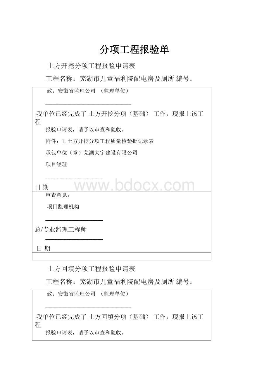 分项工程报验单.docx_第1页