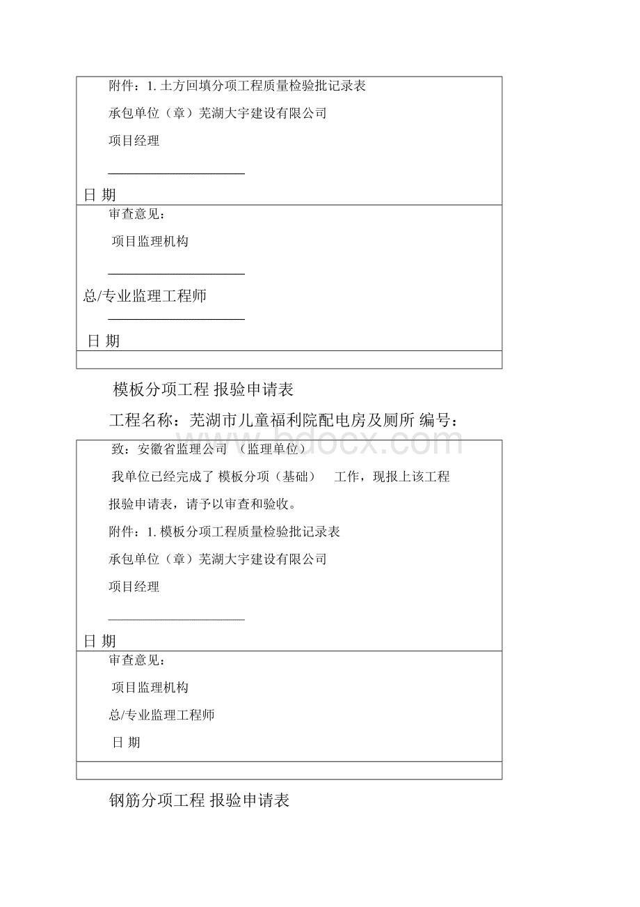 分项工程报验单.docx_第2页