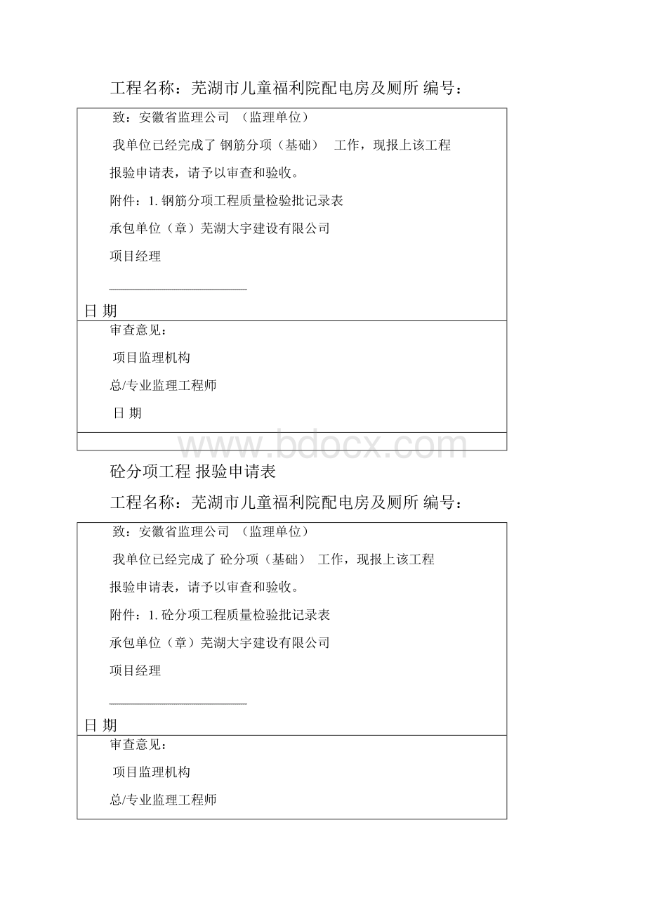 分项工程报验单.docx_第3页