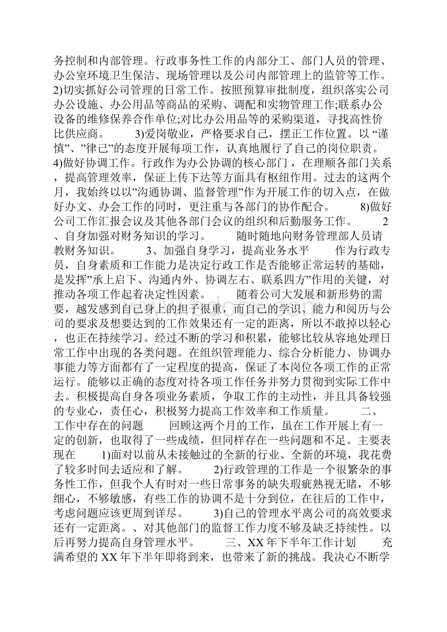 行政专员述职报告3篇.docx_第3页