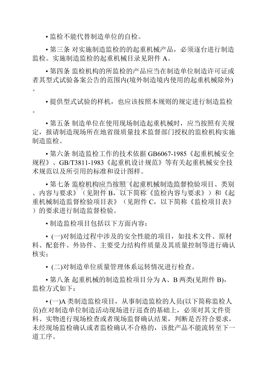 起重机械制造监督检验重点知识及常见问题的分析和处理全解.docx_第2页