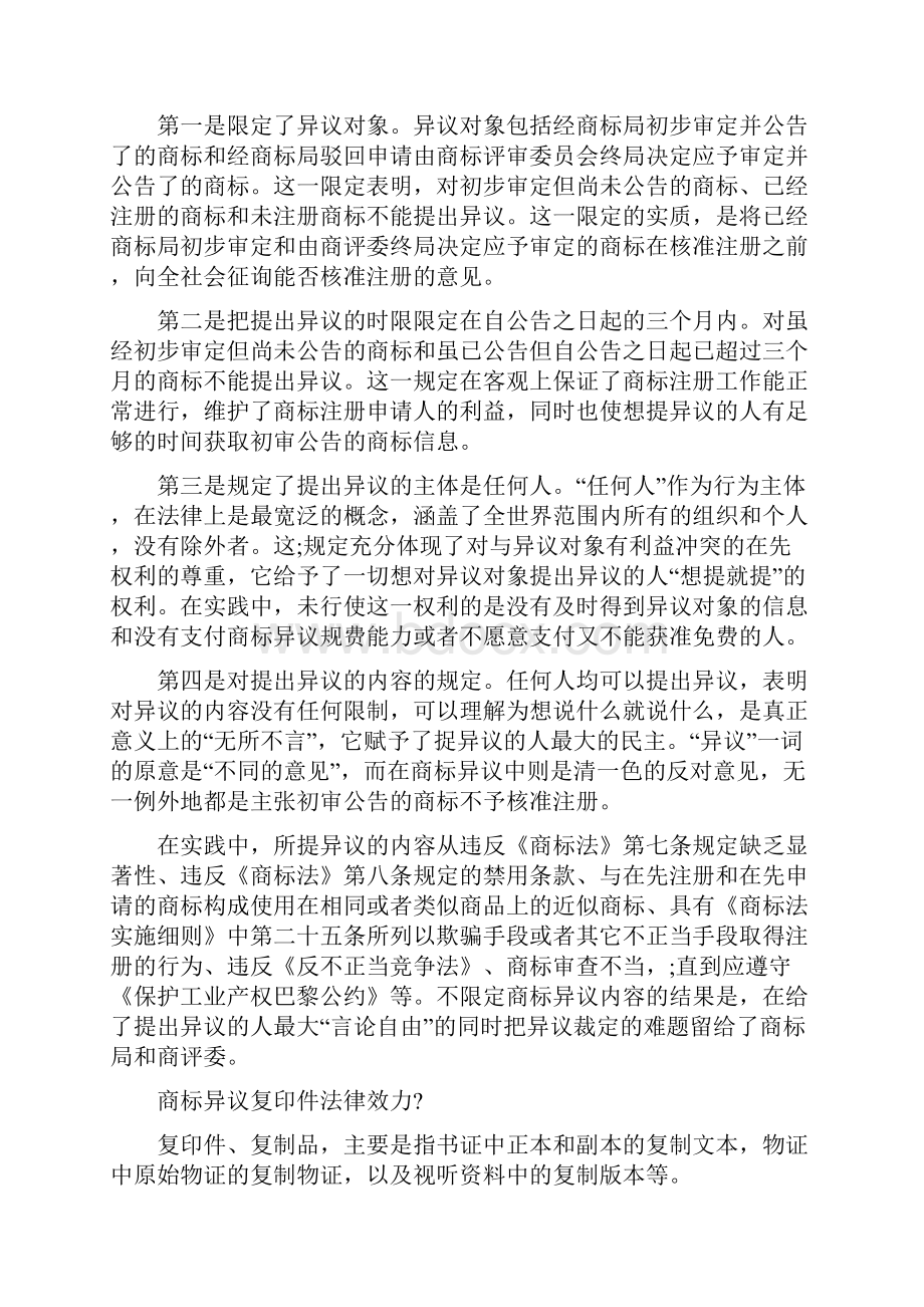 商标异议申请.docx_第2页