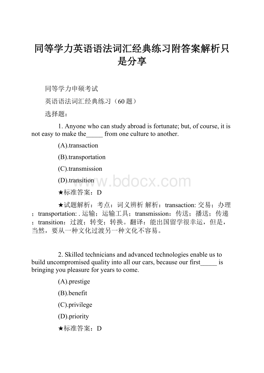 同等学力英语语法词汇经典练习附答案解析只是分享.docx