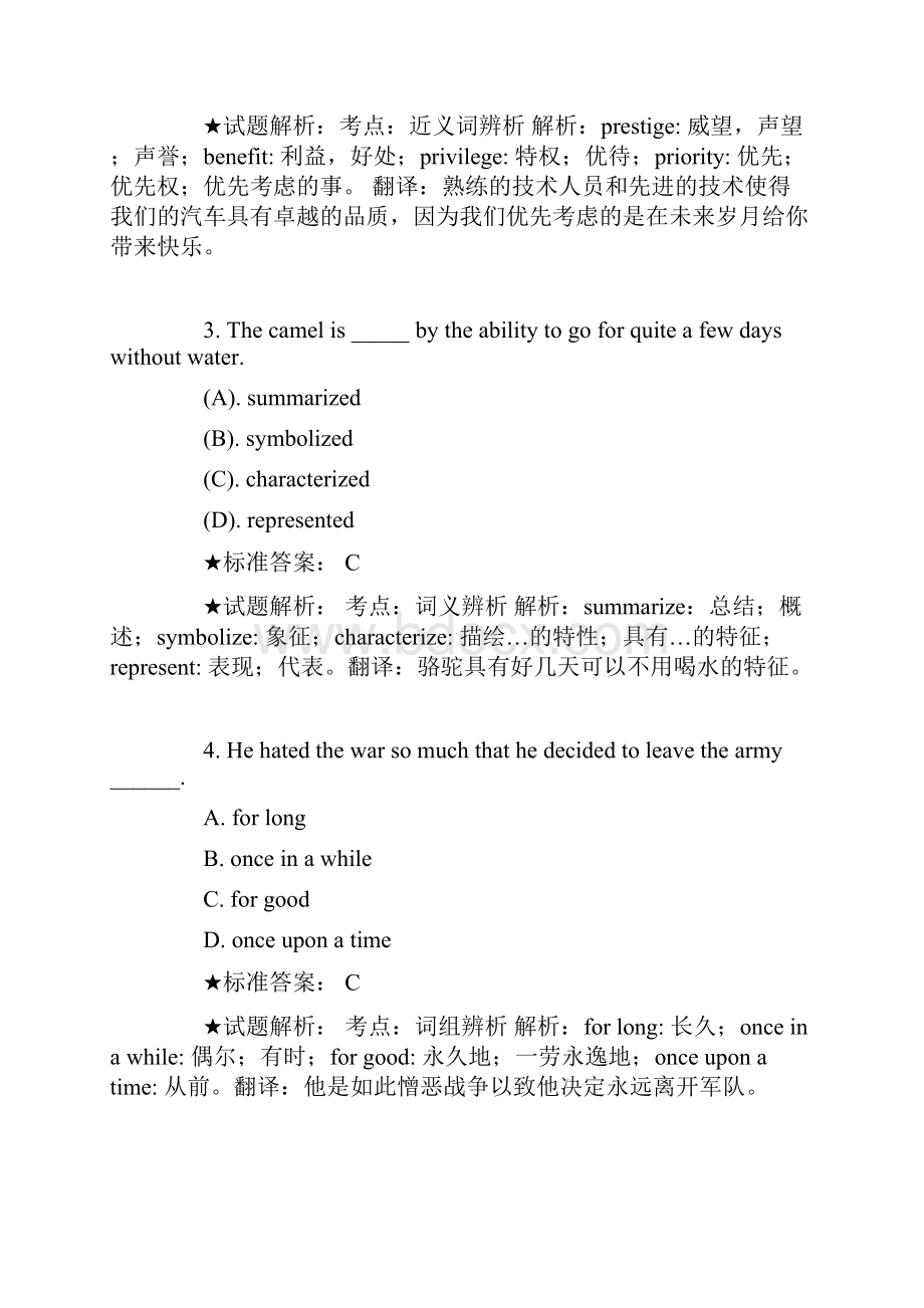 同等学力英语语法词汇经典练习附答案解析只是分享.docx_第2页