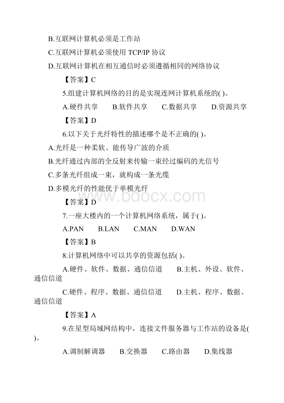 软考《网络规划设计师》基础巩固练习题汇总详解.docx_第2页