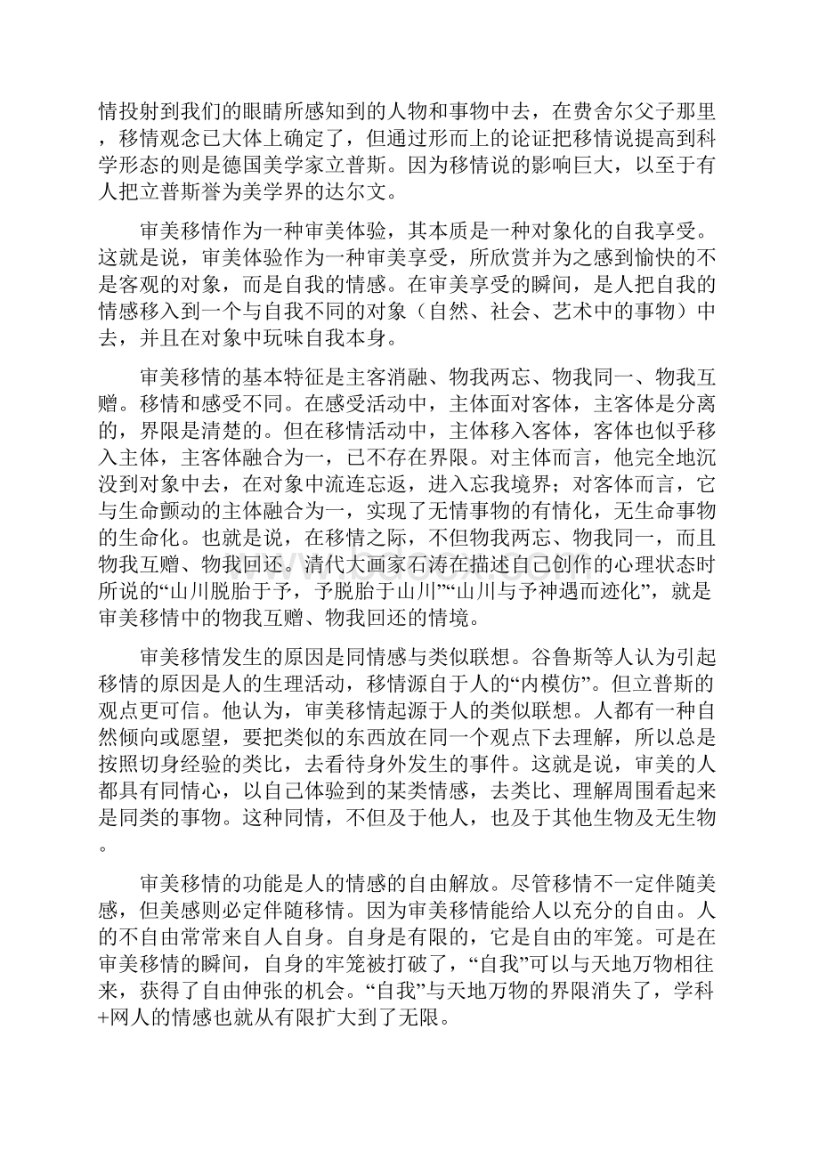 届广东省东莞市高三第二次调研考试语文试题.docx_第2页