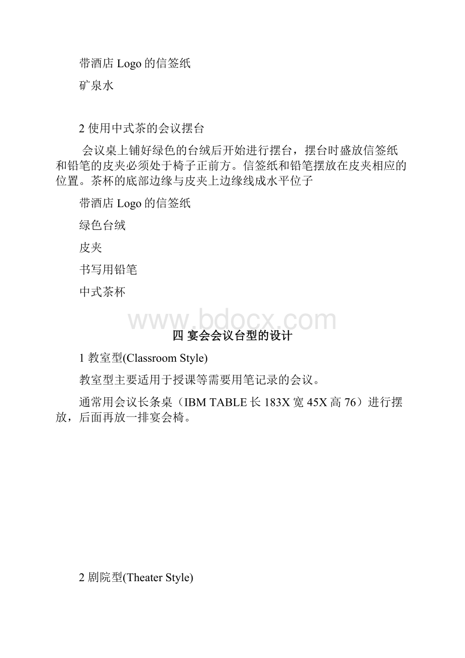 酒店宴会会议培训资料汇编.docx_第3页