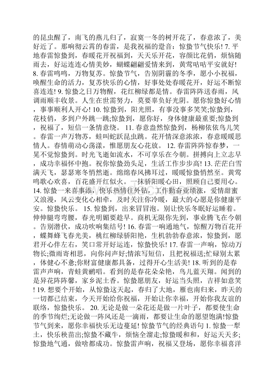 惊蛰节气的经典文案.docx_第2页