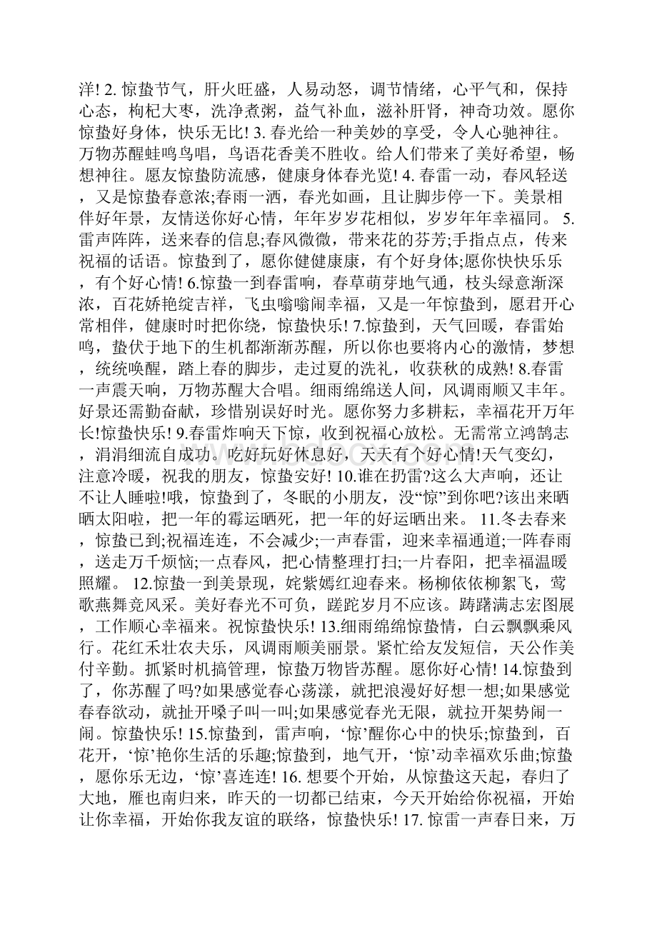 惊蛰节气的经典文案.docx_第3页