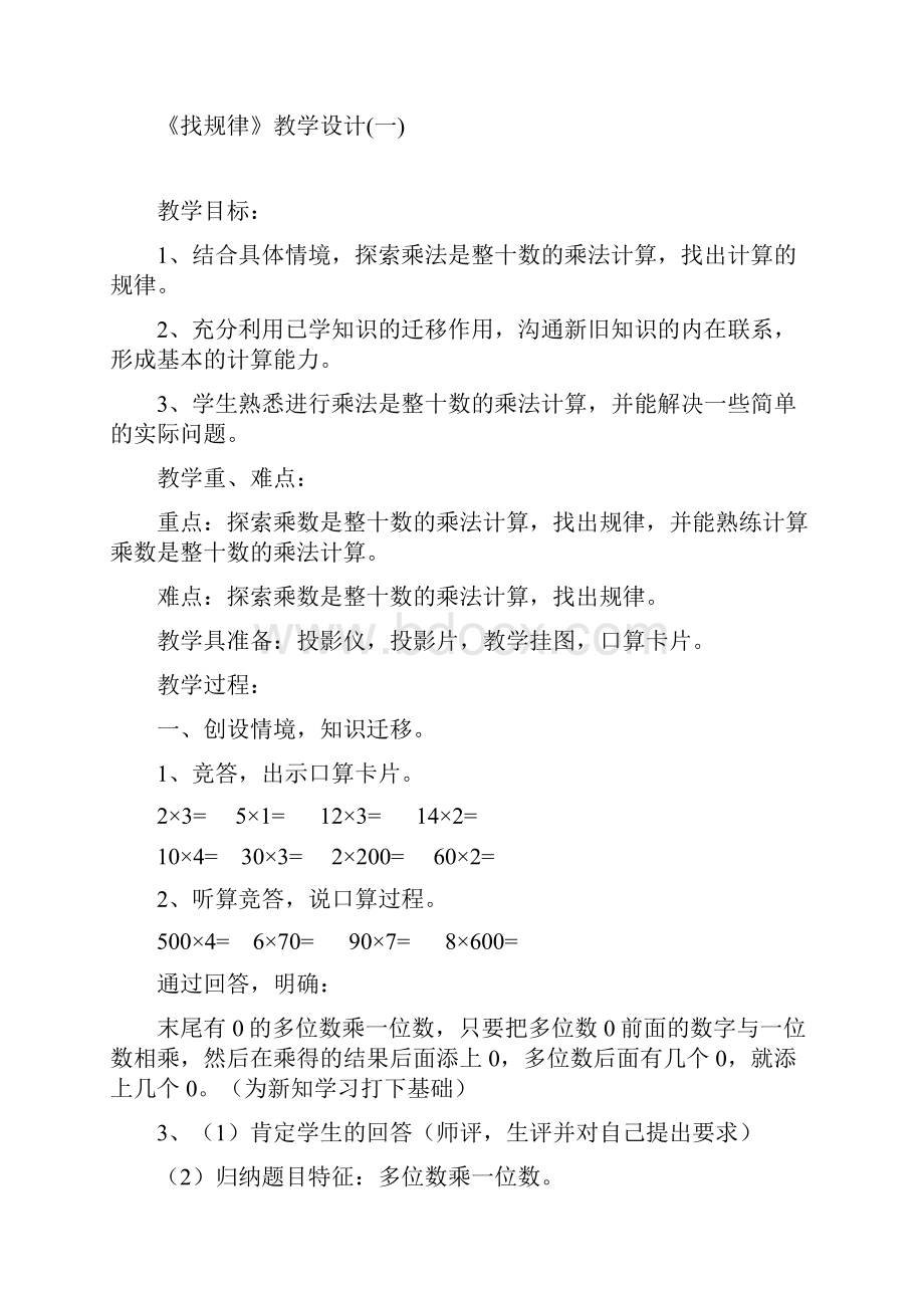 乘法单元教案北师大版小学三年级数学下册.docx_第3页