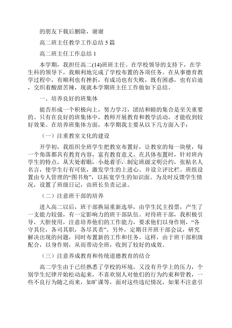 强化民营施工企业党的建设思考精选文档.docx_第2页