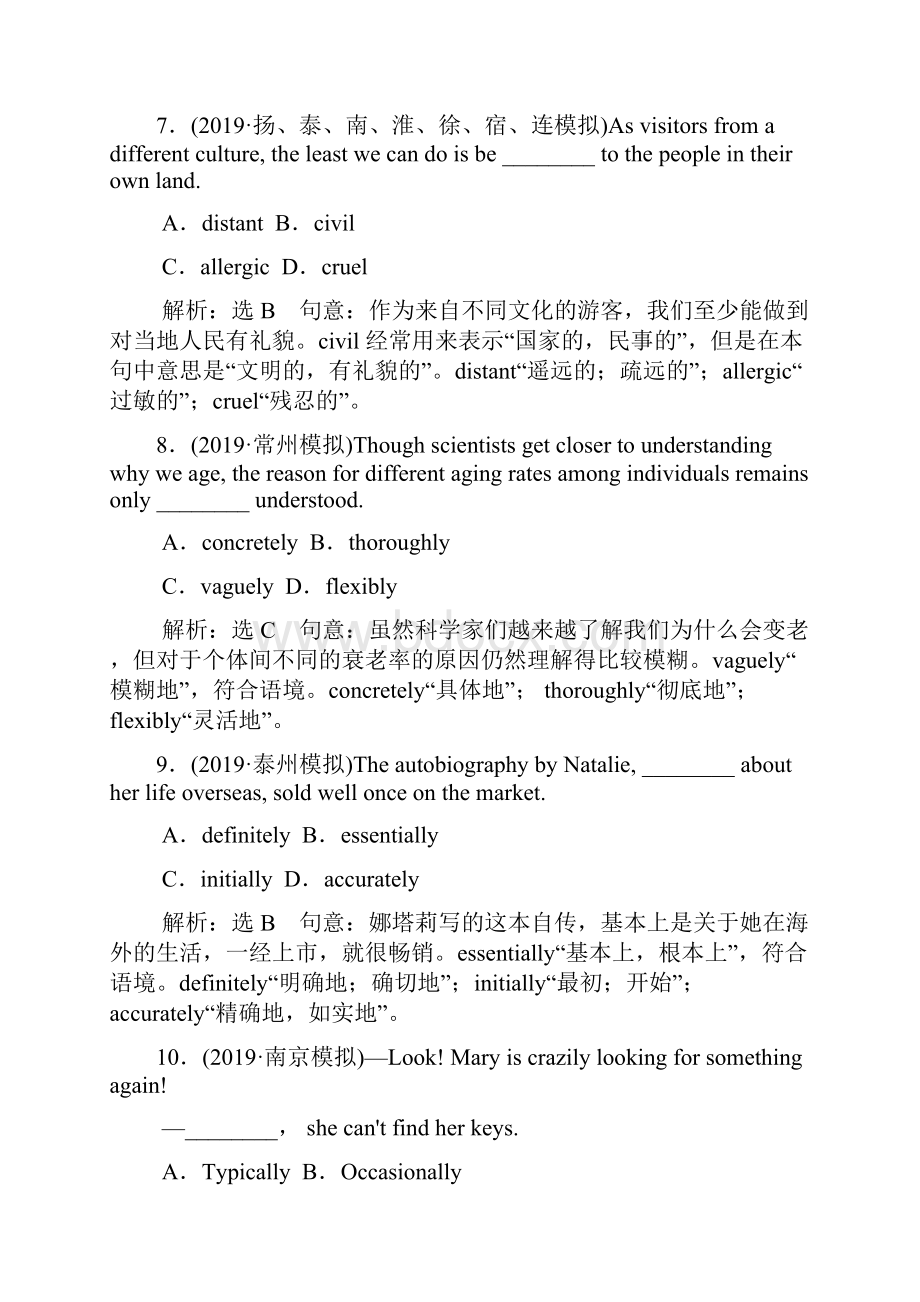 江苏高考英语专题限时检测二+形容词副词和介词短语.docx_第3页