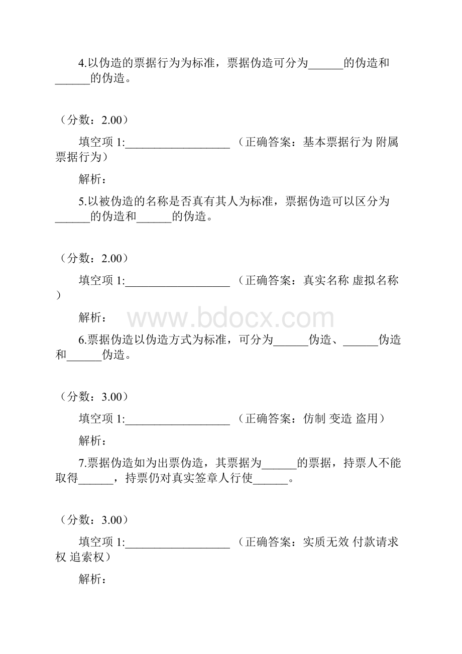 票据瑕疵.docx_第2页