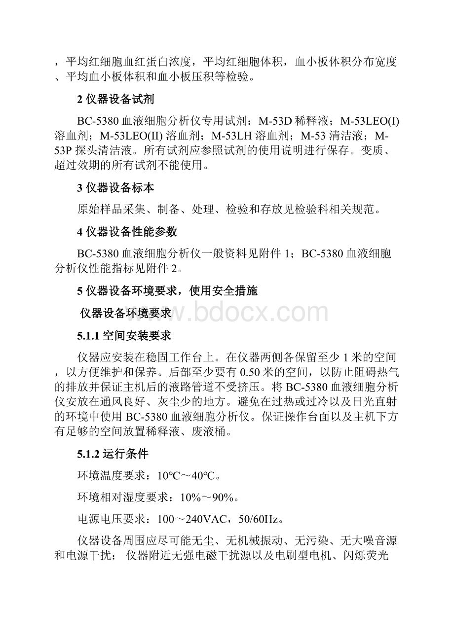 迈瑞BC血液细胞分析仪标准操作程序.docx_第2页