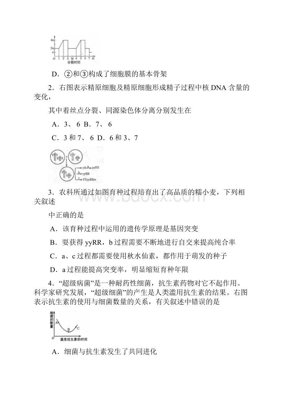 届西安市长安区高三第一次质量检测理综卷01.docx_第2页