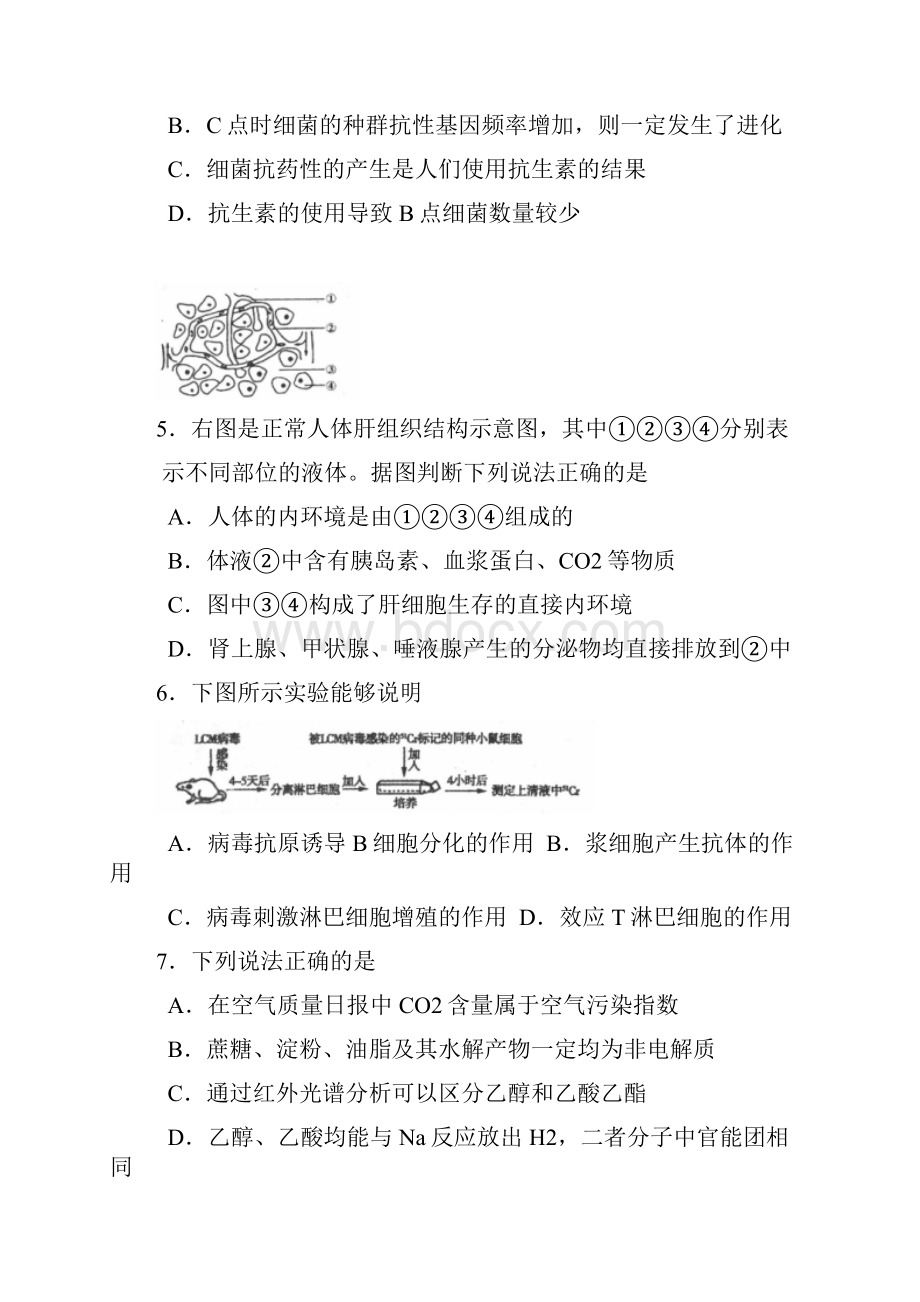 届西安市长安区高三第一次质量检测理综卷01.docx_第3页