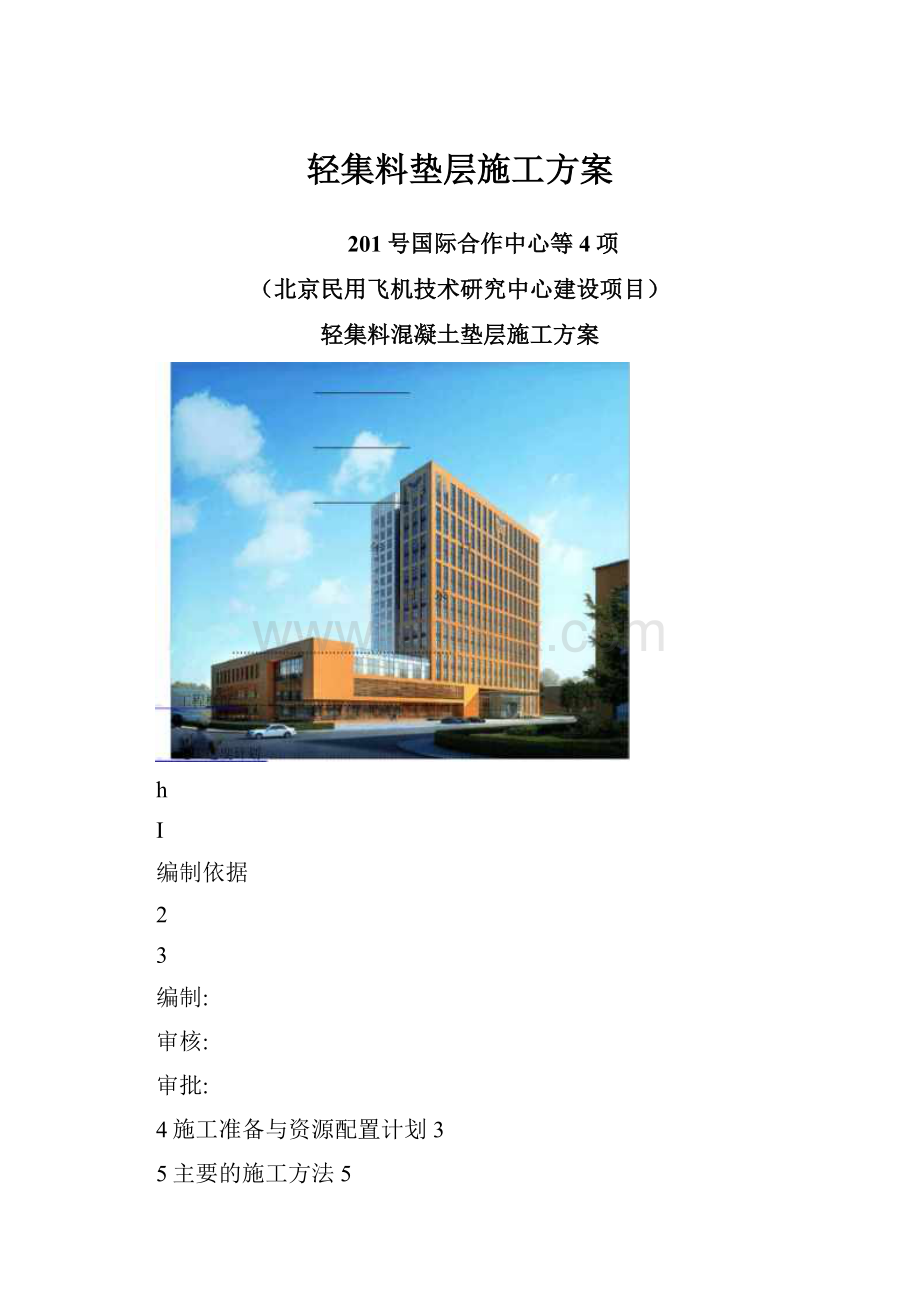 轻集料垫层施工方案.docx