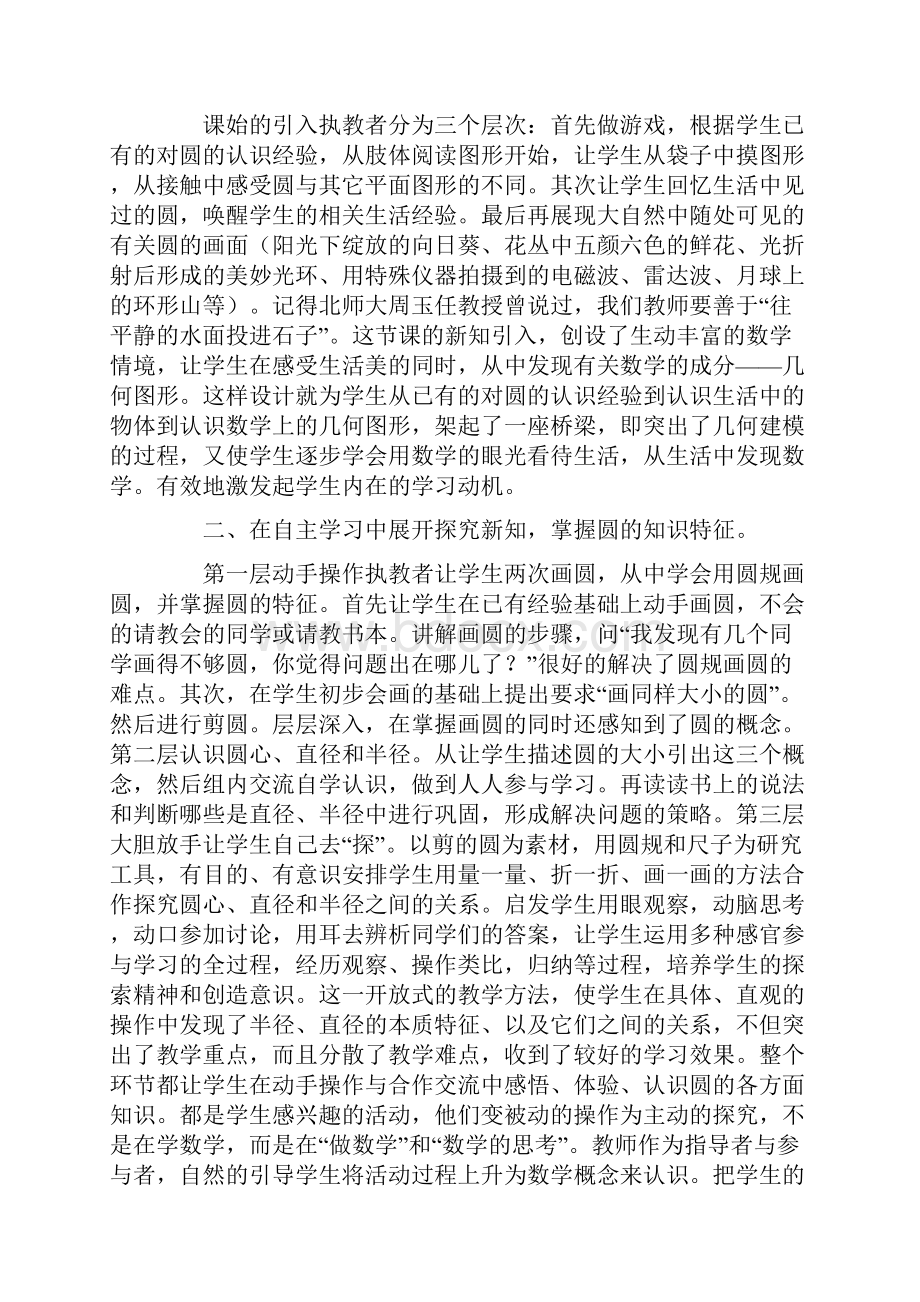 《圆的认识》评课稿总25页.docx_第2页