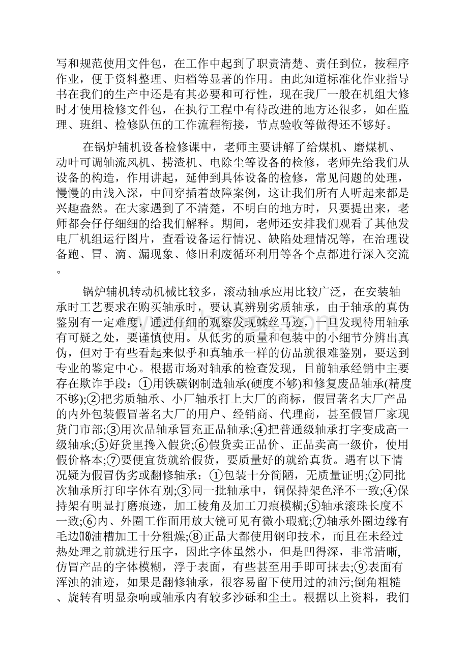 岗位技能培训心得体会.docx_第2页