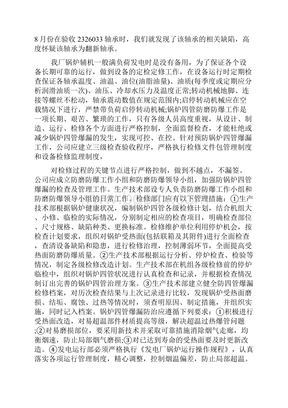 岗位技能培训心得体会.docx_第3页