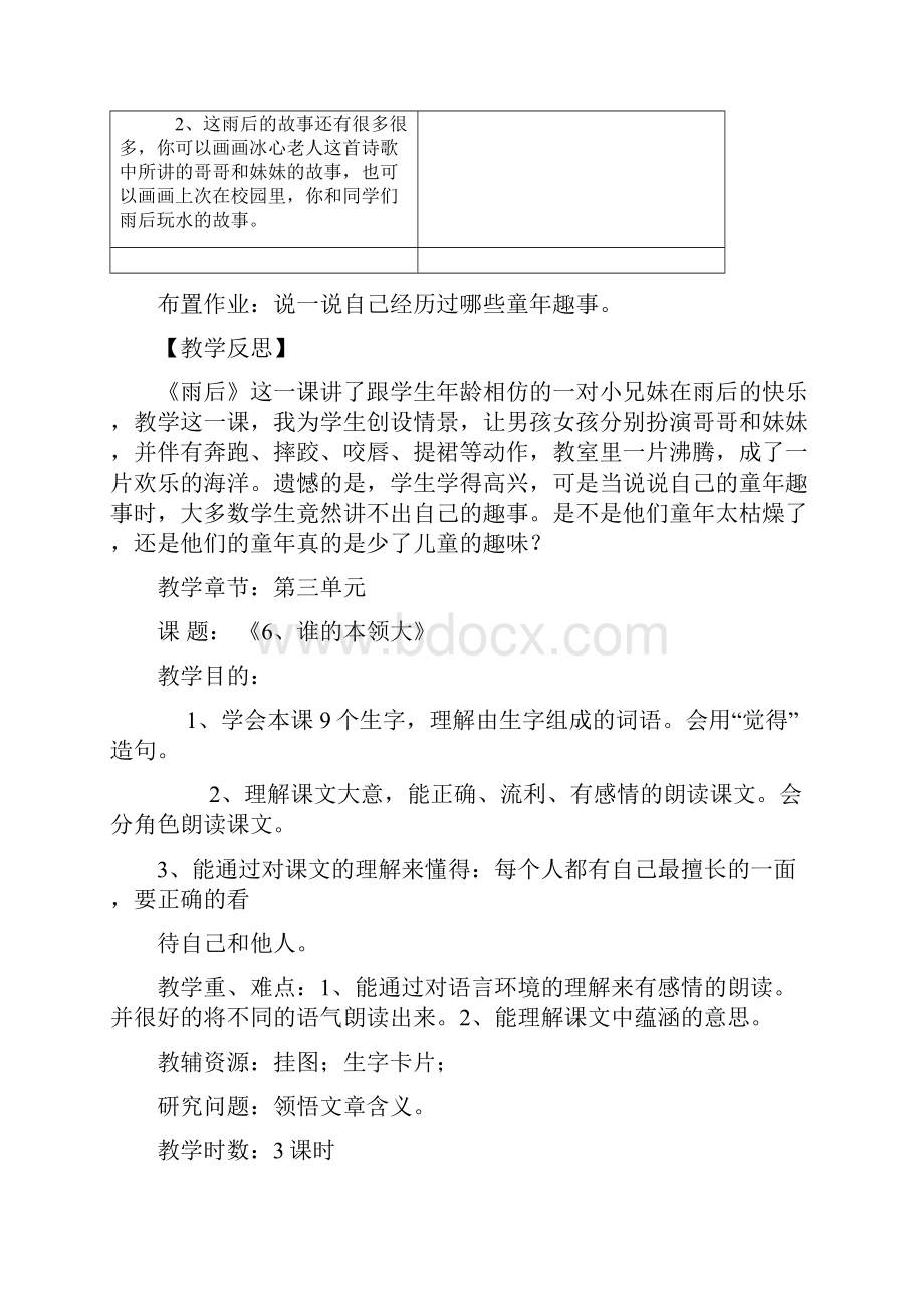 苏教版小学语文二年级下册第三单元教案设计带反思.docx_第3页