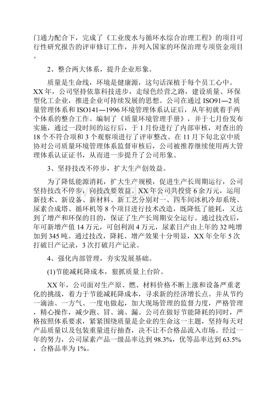 化工企业年终工作总结范文.docx_第2页