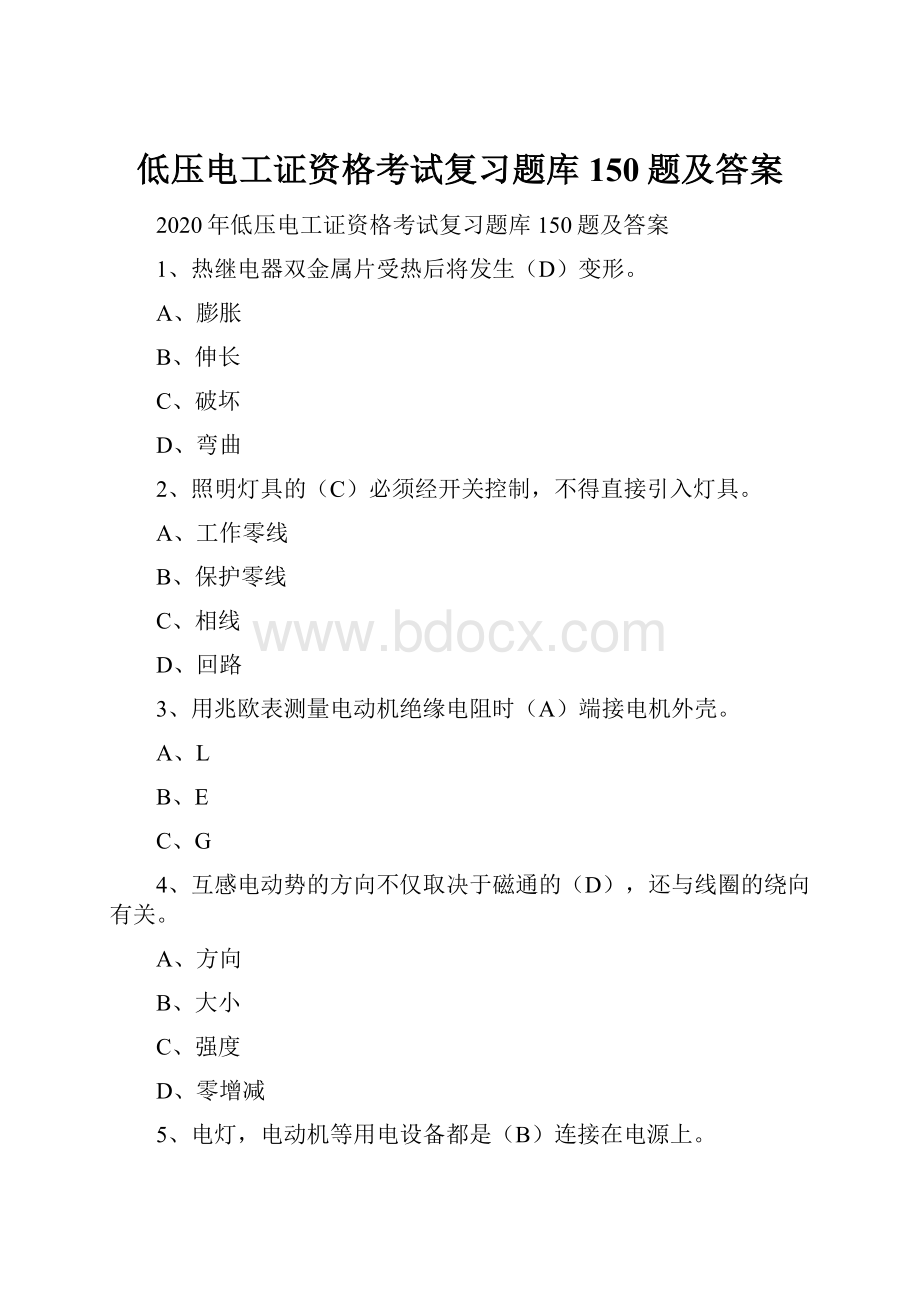 低压电工证资格考试复习题库150题及答案.docx_第1页