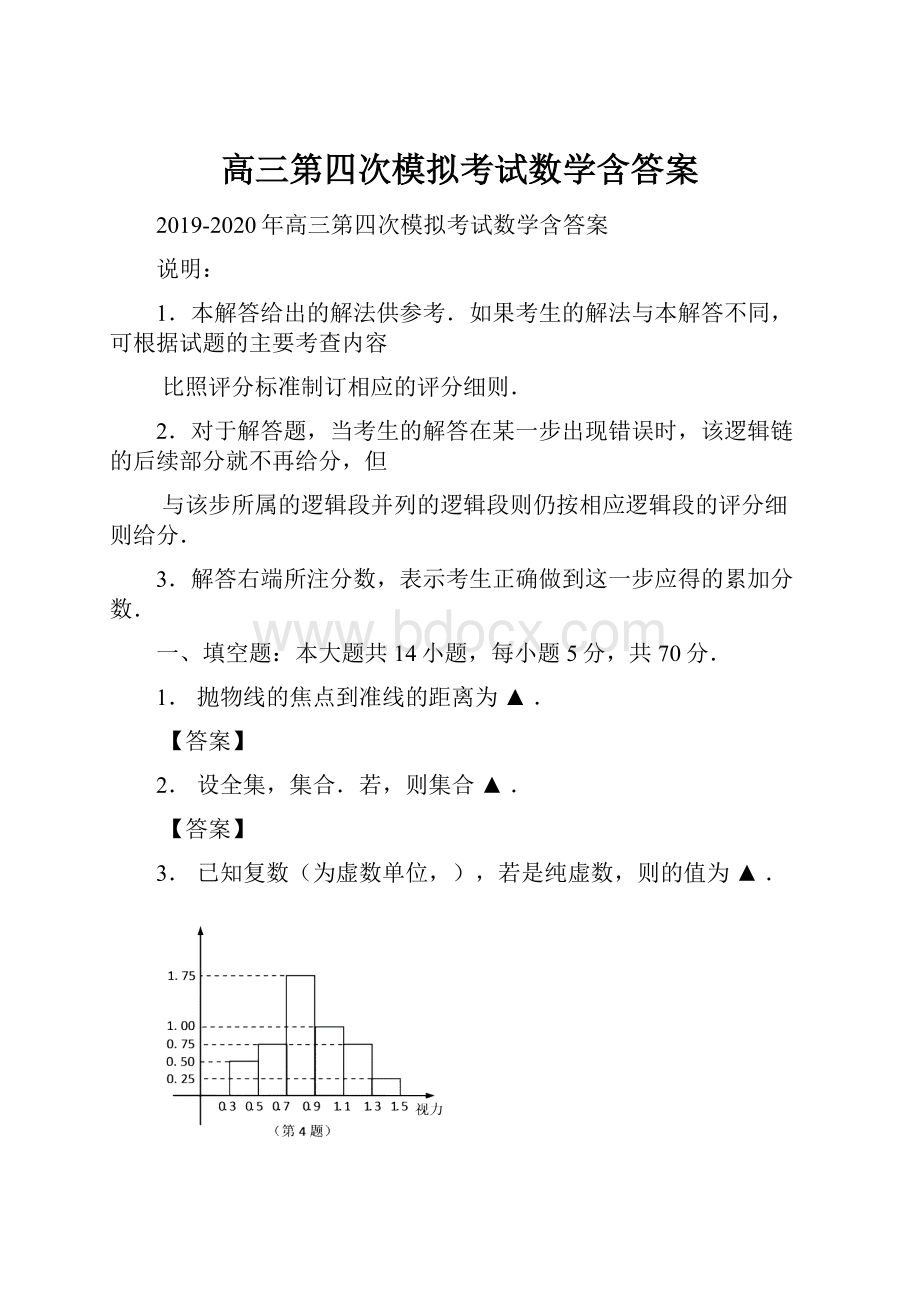 高三第四次模拟考试数学含答案.docx