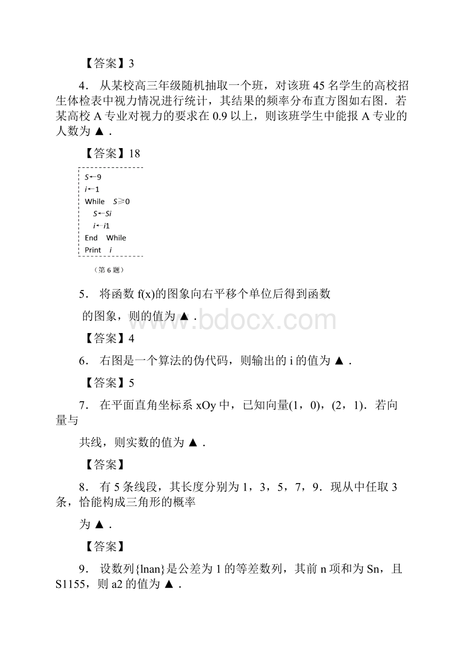 高三第四次模拟考试数学含答案.docx_第2页