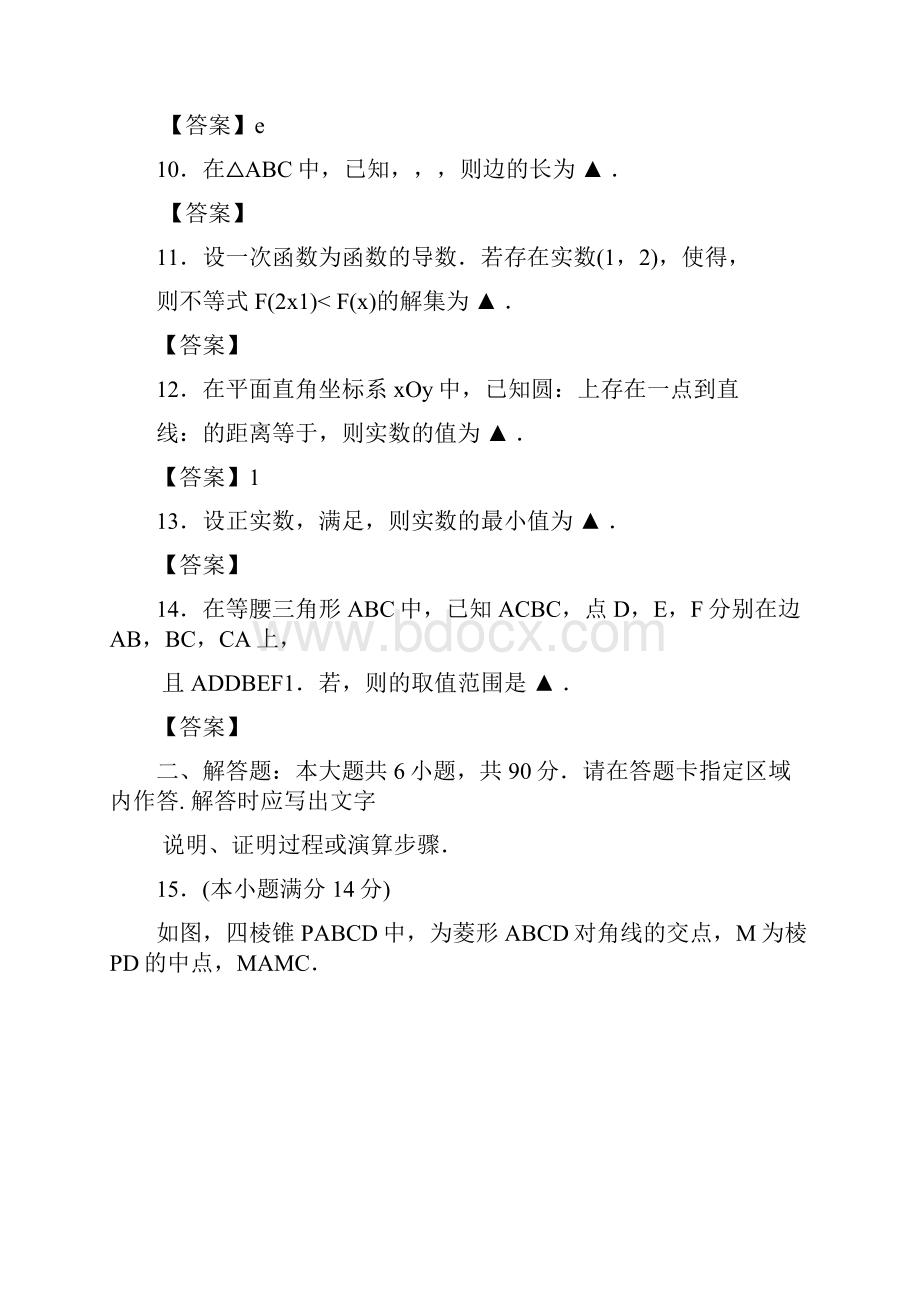 高三第四次模拟考试数学含答案.docx_第3页